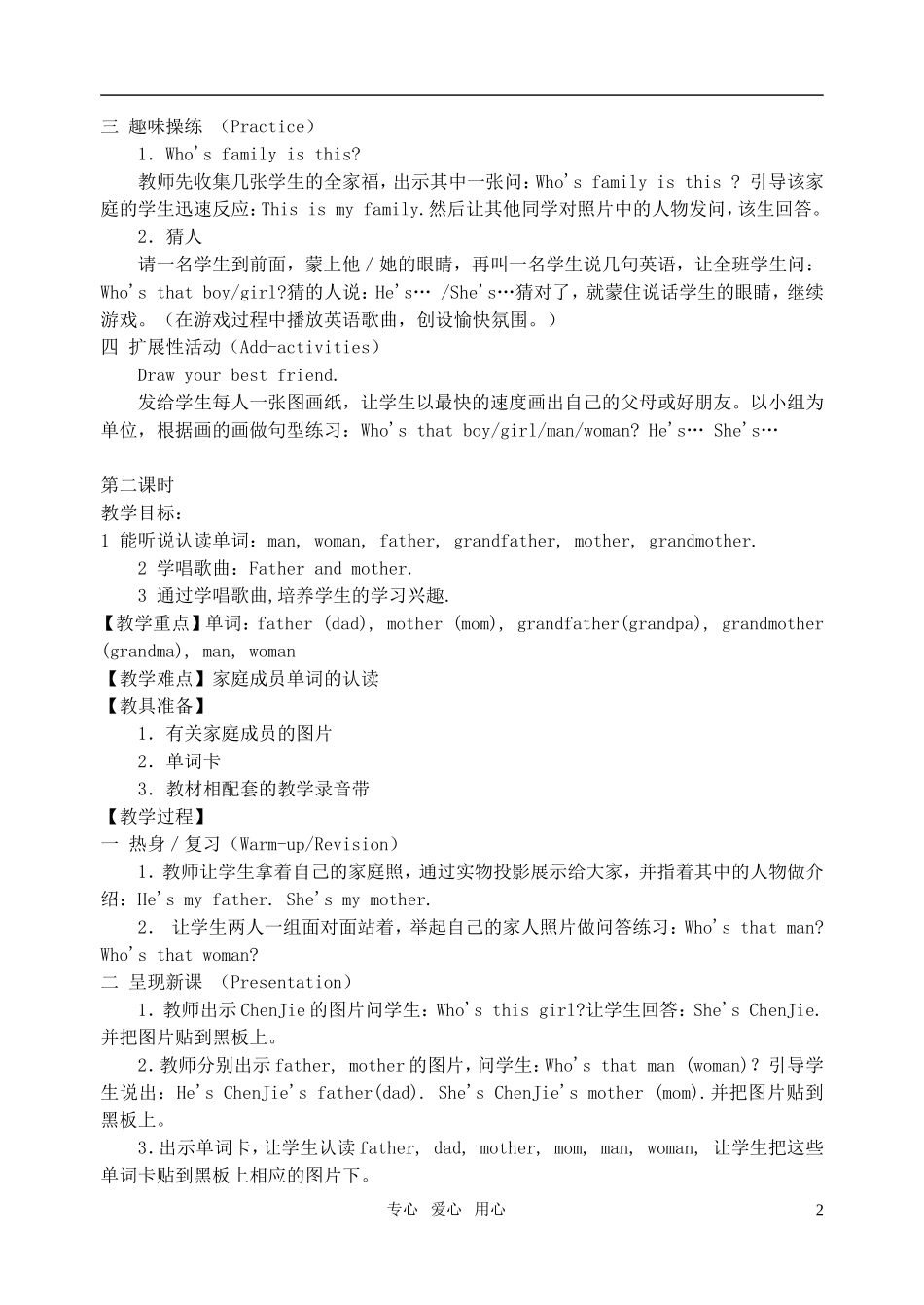 三年级英语下册 Unit2 My family教案 人教版_第2页