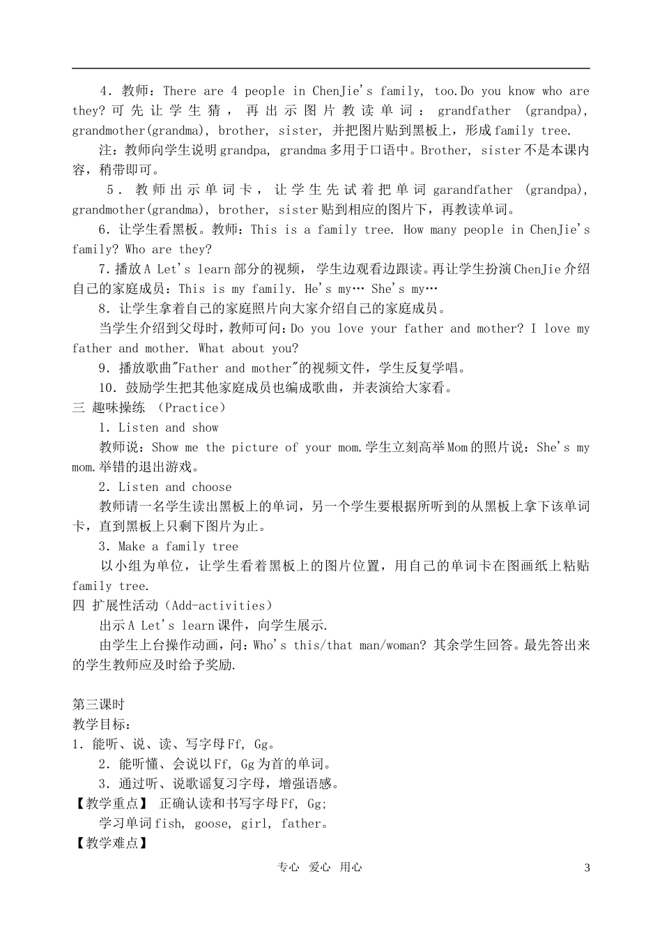 三年级英语下册 Unit2 My family教案 人教版_第3页