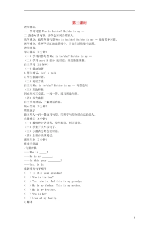 三年级英语下册 Unit2 My family 第二课时教案 陕旅版