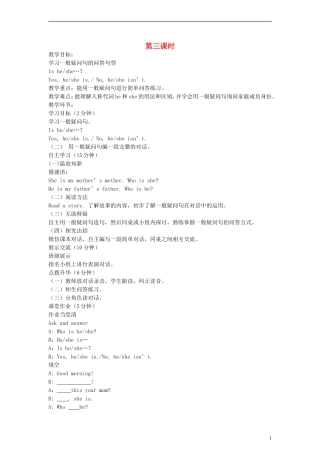 三年级英语下册 Unit2 My family 第三课时教案 陕旅版