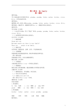 三年级英语下册 Unit2 My family 第一课时教案 陕旅版