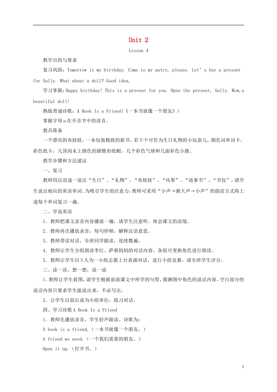 三年级英语下册 Unit2 Lesson4（1）教案 闽教版_第1页