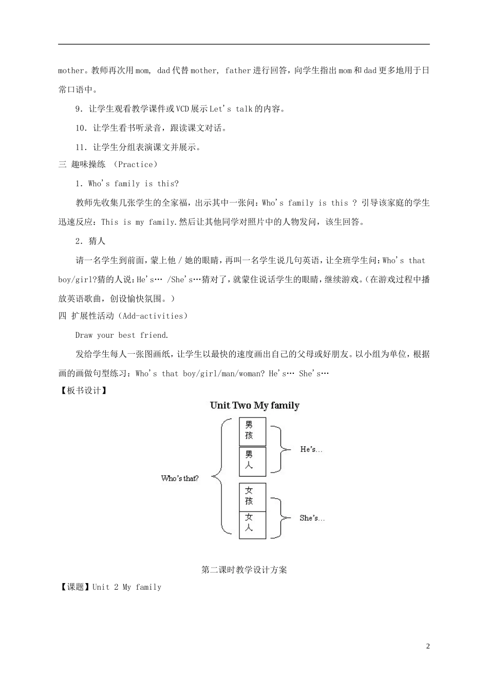 三年级英语下册 Unit2 My family教案 人教PEP_第2页