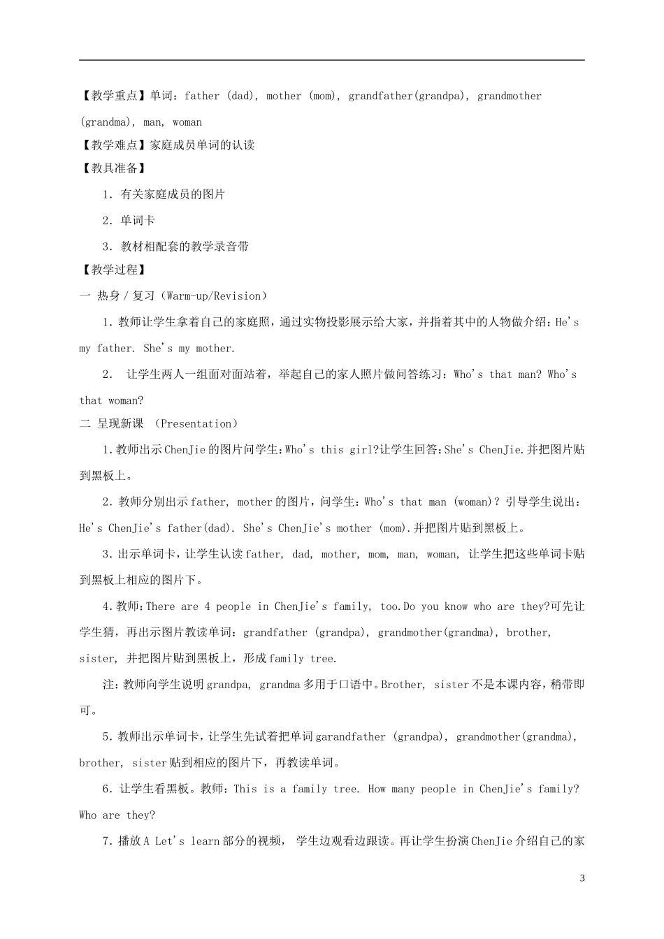 三年级英语下册 Unit2 My family教案 人教PEP_第3页