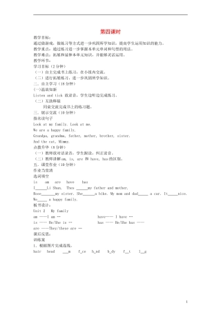 三年级英语下册 Unit2 My family 第四课时教案 陕旅版