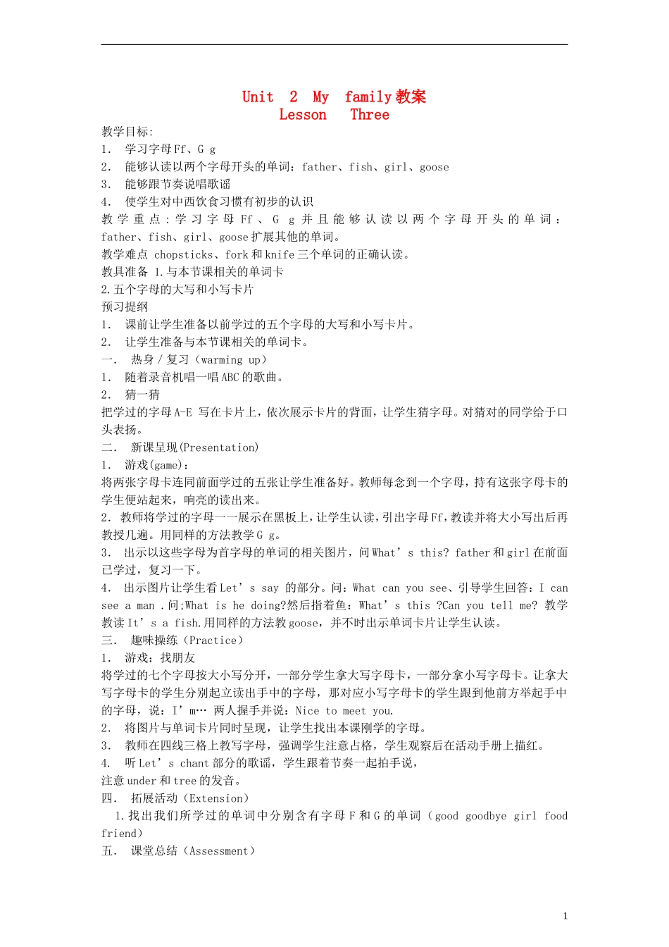 三年级英语下册 Unit2 Lesson Three教案 人教PEP_第1页