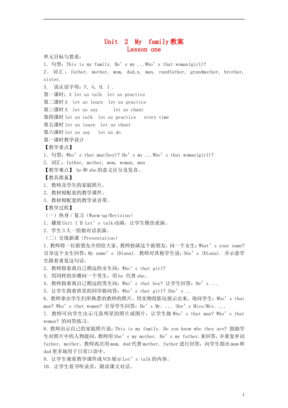 三年级英语下册 Unit2 Lesson one教案 人教PEP_第1页