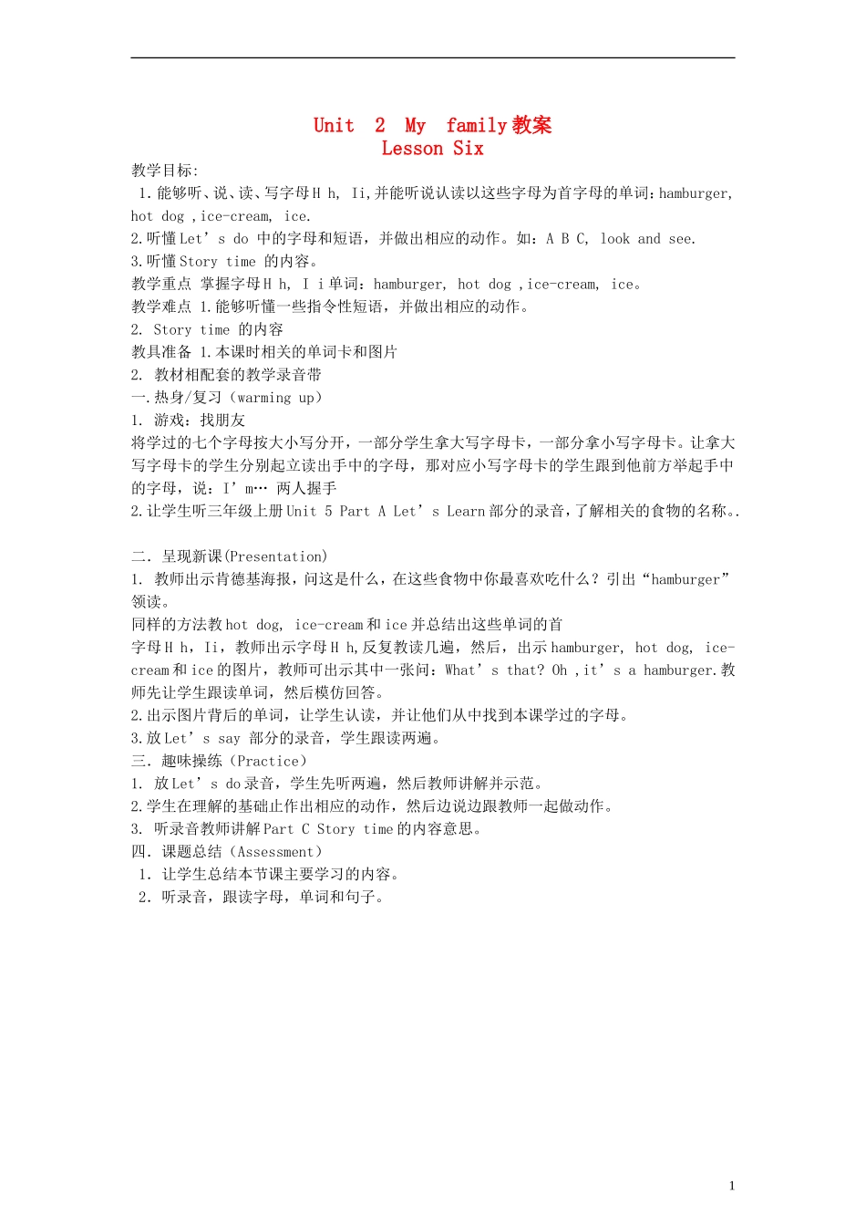 三年级英语下册 Unit2 Lesson Six教案 人教PEP_第1页