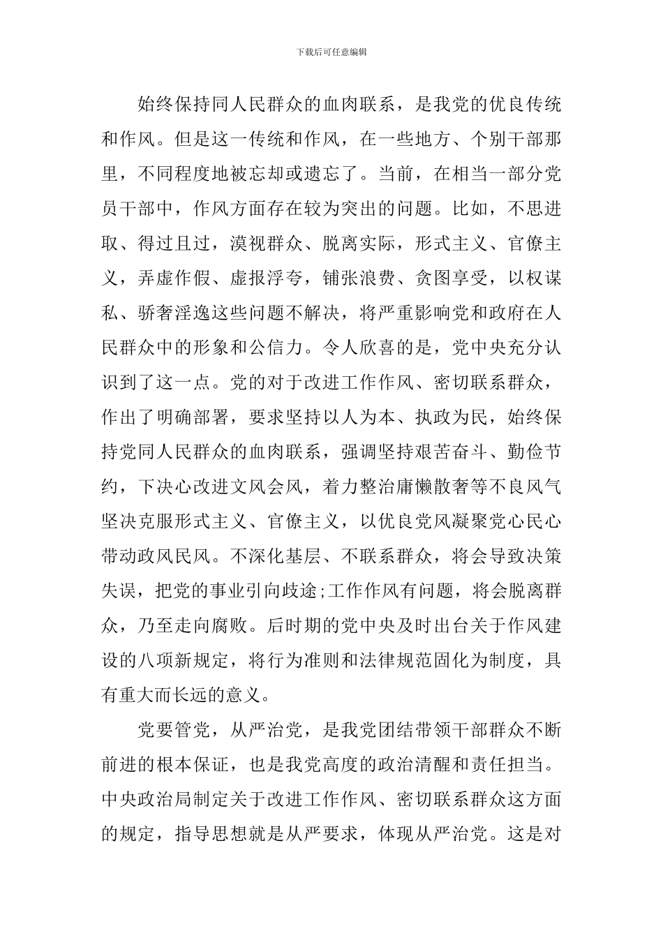 改进作风密切群众心得体会3篇_第2页