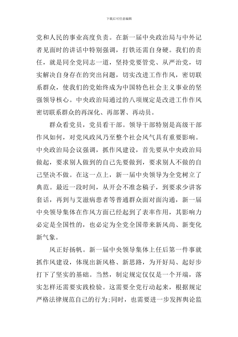 改进作风密切群众心得体会3篇_第3页