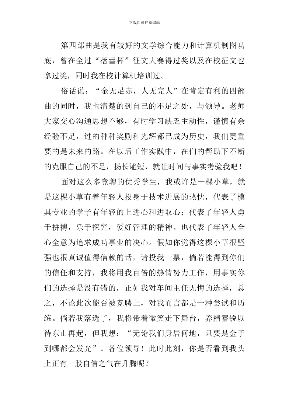 模具车间主任竞选会上的发言稿_第2页