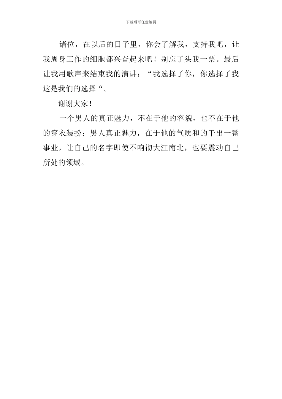 模具车间主任竞选会上的发言稿_第3页