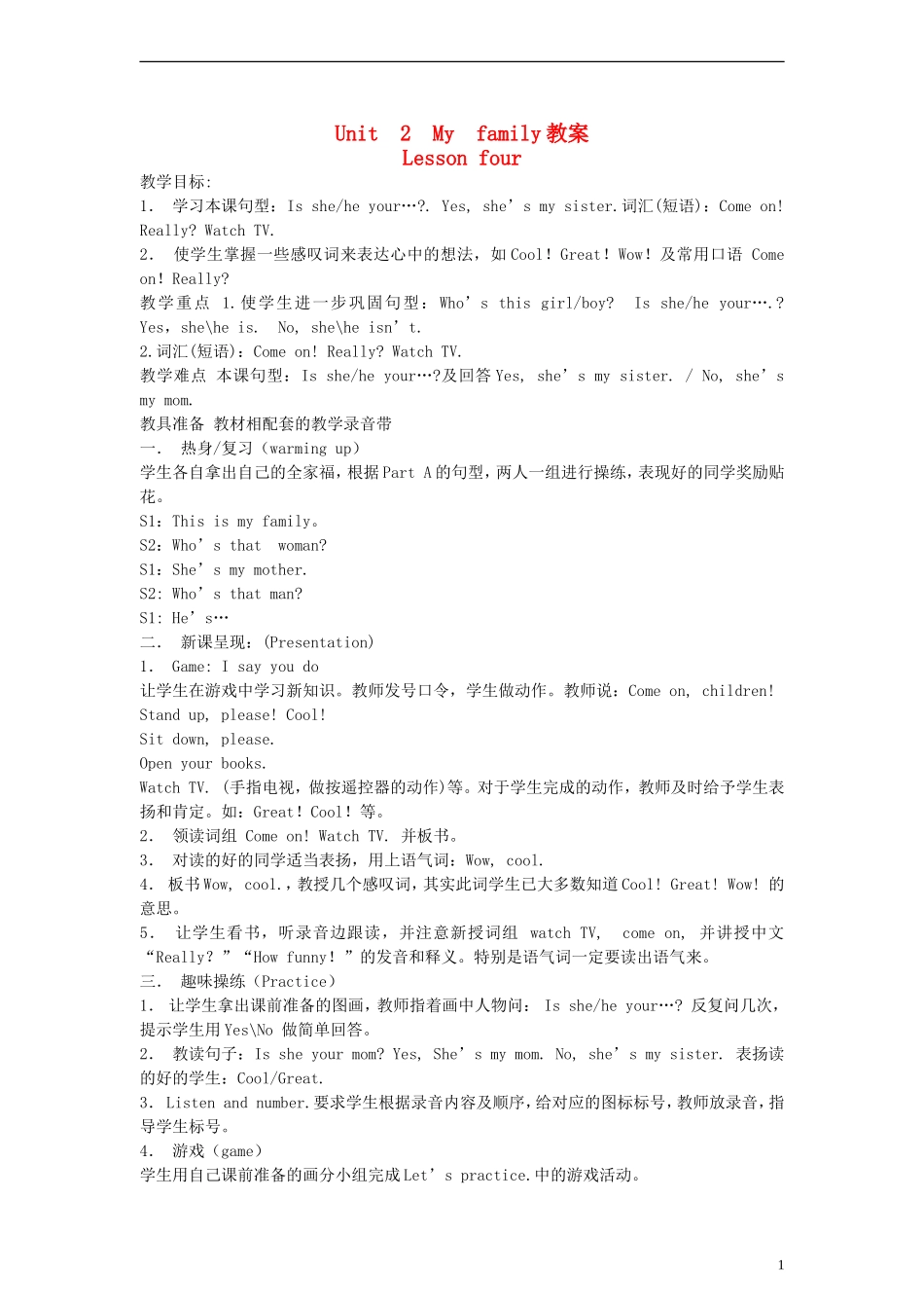 三年级英语下册 Unit2 Lesson four教案 人教PEP_第1页