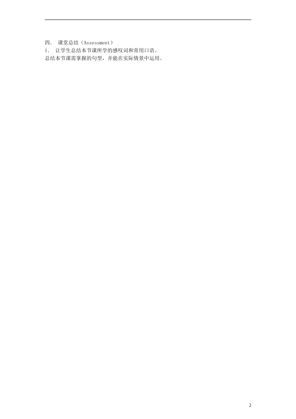 三年级英语下册 Unit2 Lesson four教案 人教PEP_第2页