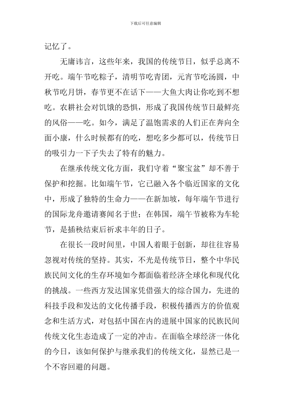 端午节国旗下讲话稿：关注传统节日-传承端午文化_第2页