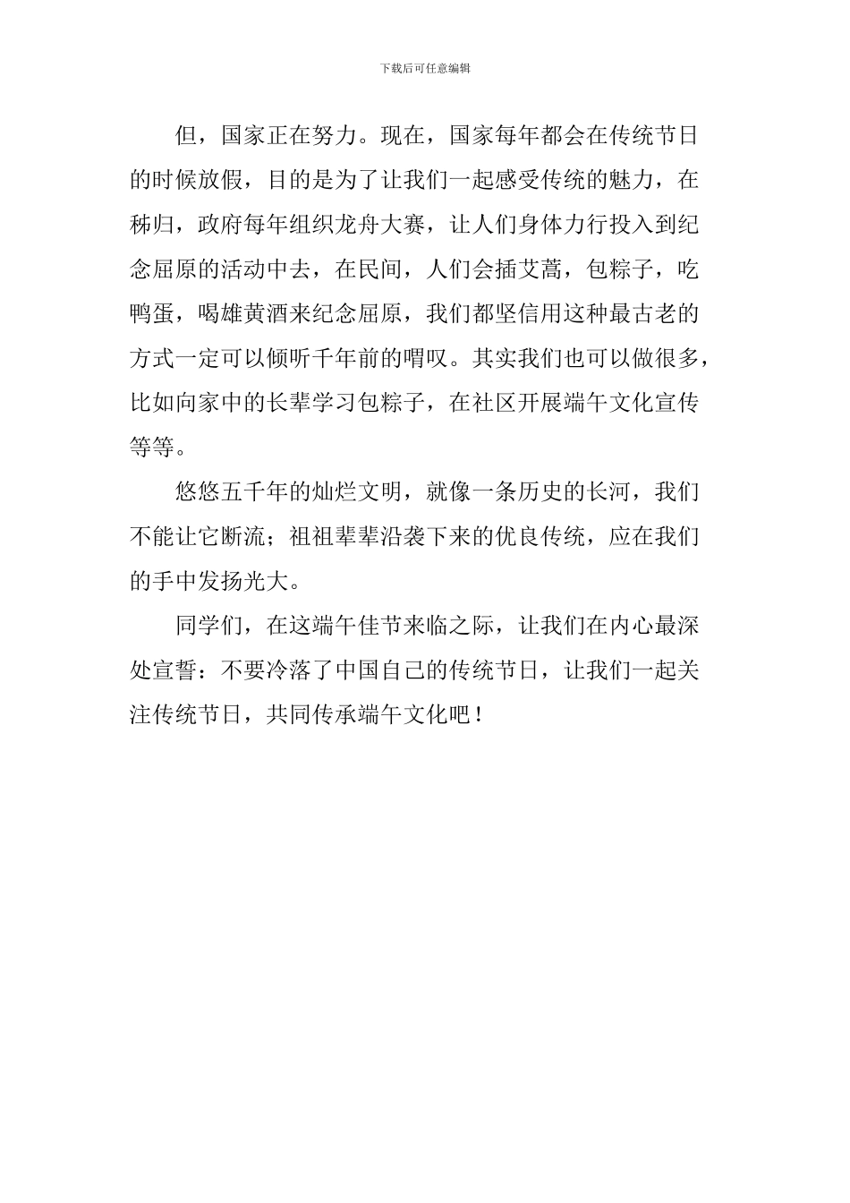 端午节国旗下讲话稿：关注传统节日-传承端午文化_第3页