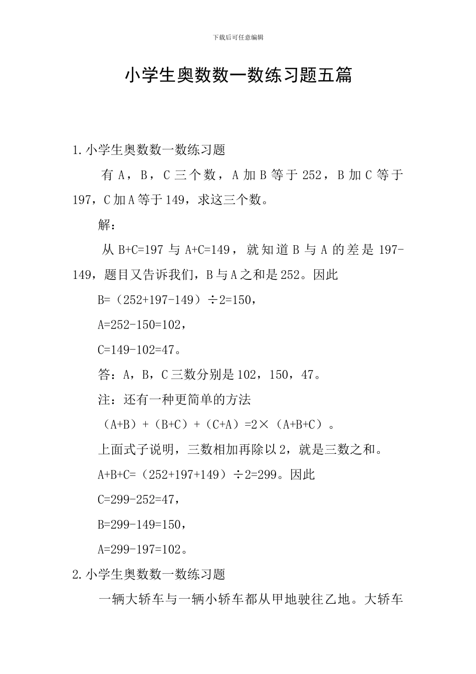 小学生奥数数一数练习题五篇_第1页