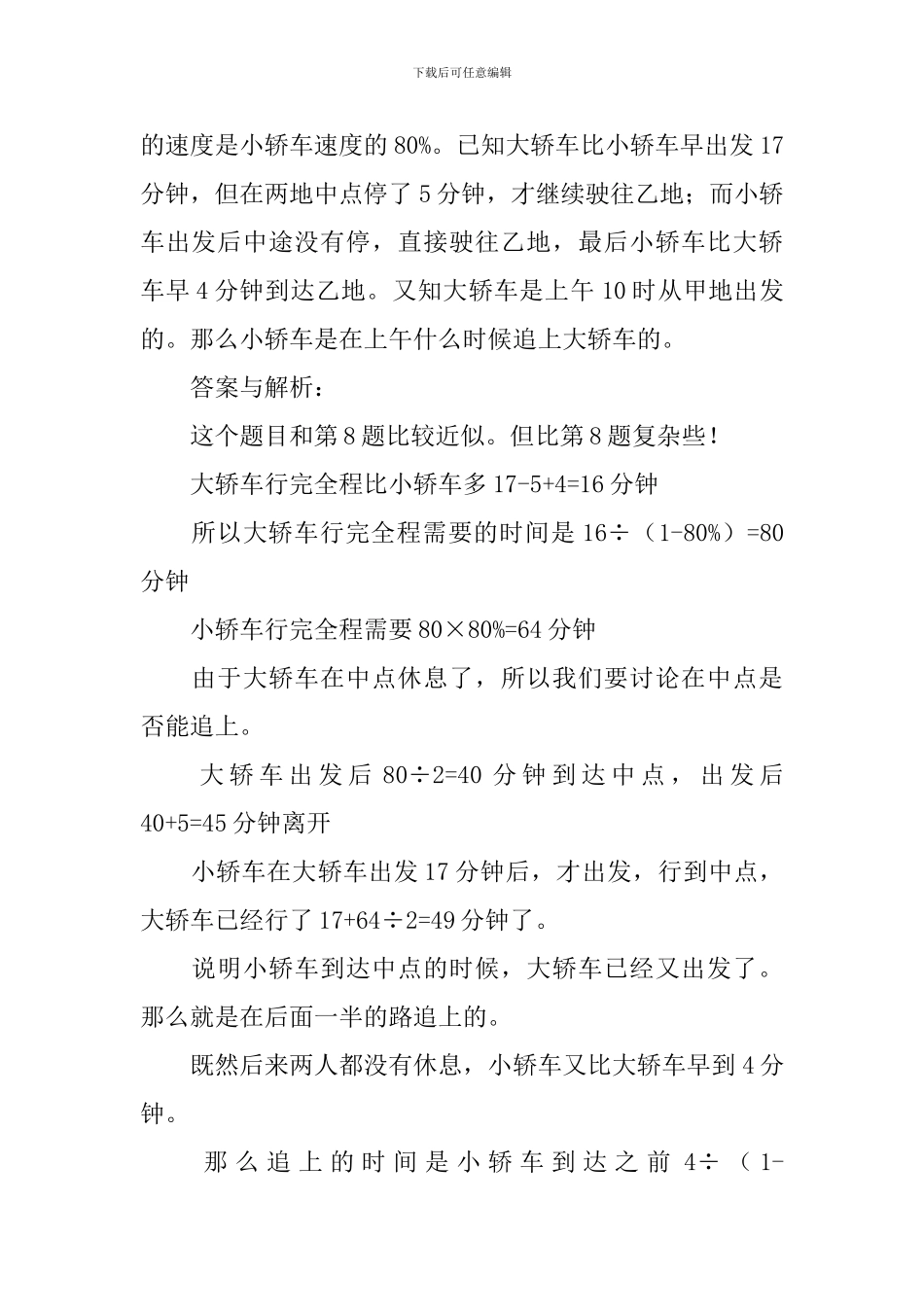 小学生奥数数一数练习题五篇_第2页