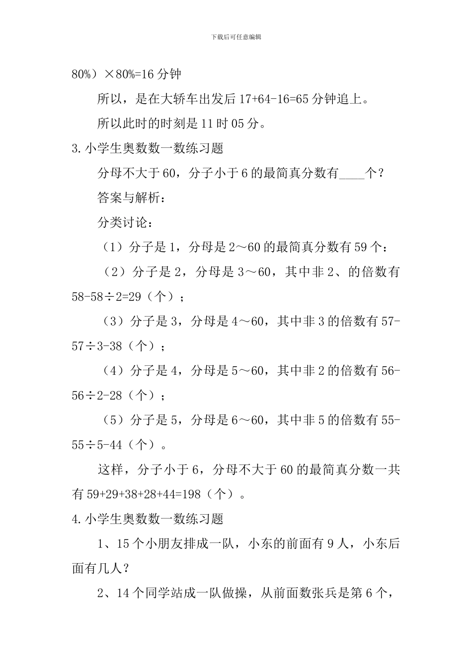 小学生奥数数一数练习题五篇_第3页