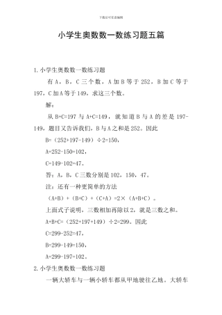 小学生奥数数一数练习题五篇