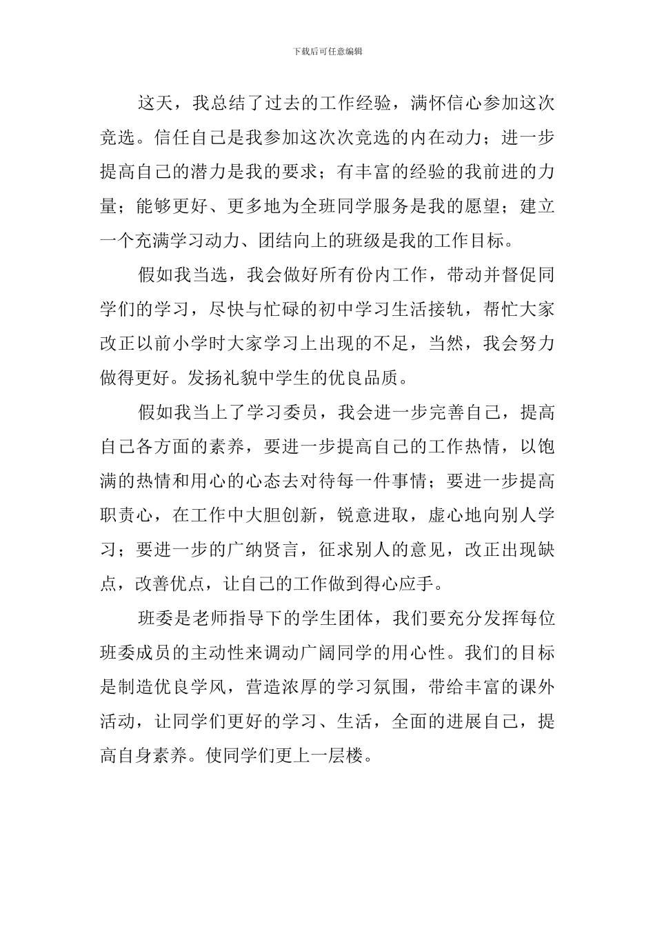 学习委员竞选稿范文800字_第2页