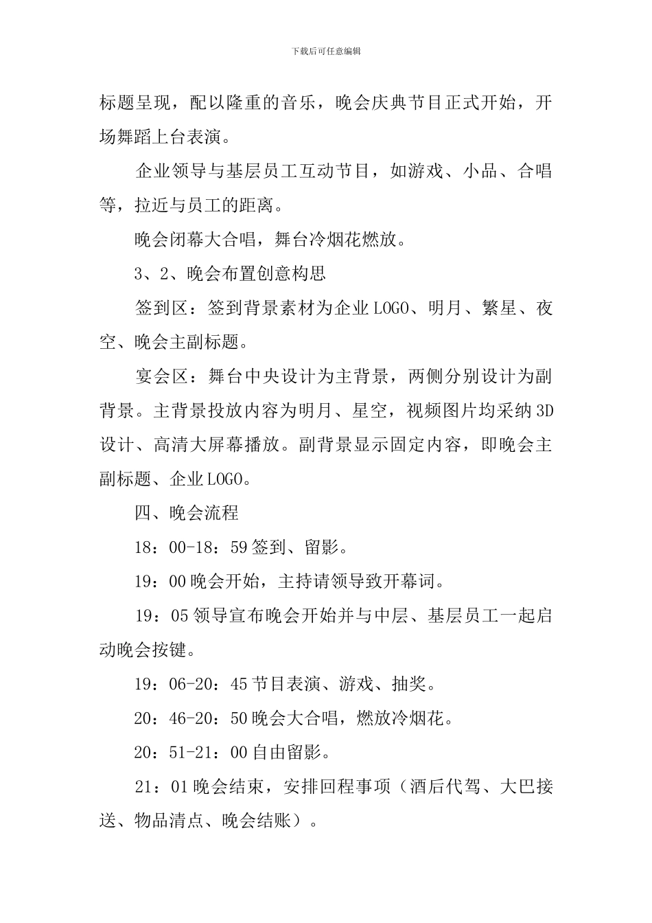 2024中秋晚会活动策划方案_第3页