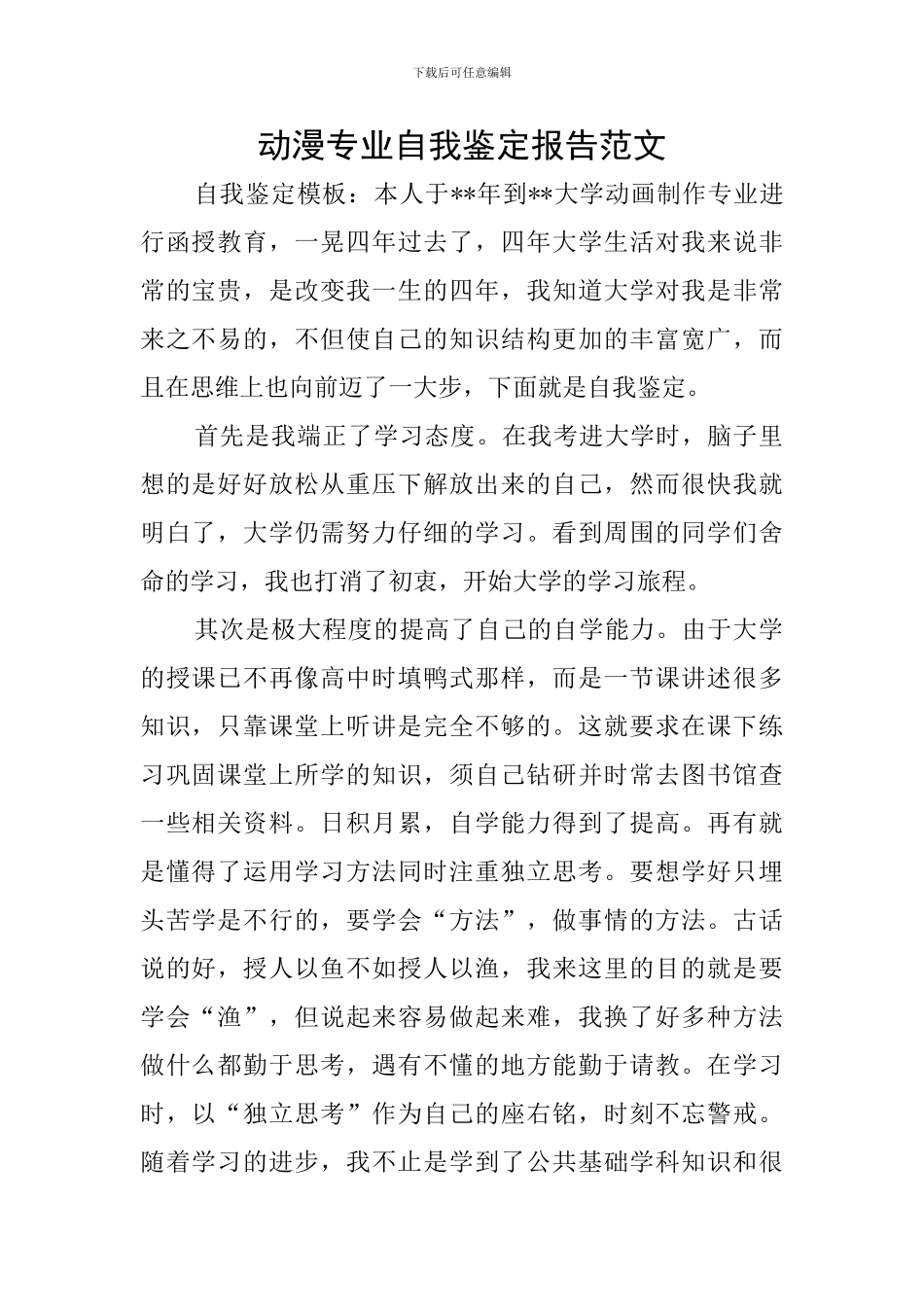 动漫专业自我鉴定报告范文_第1页