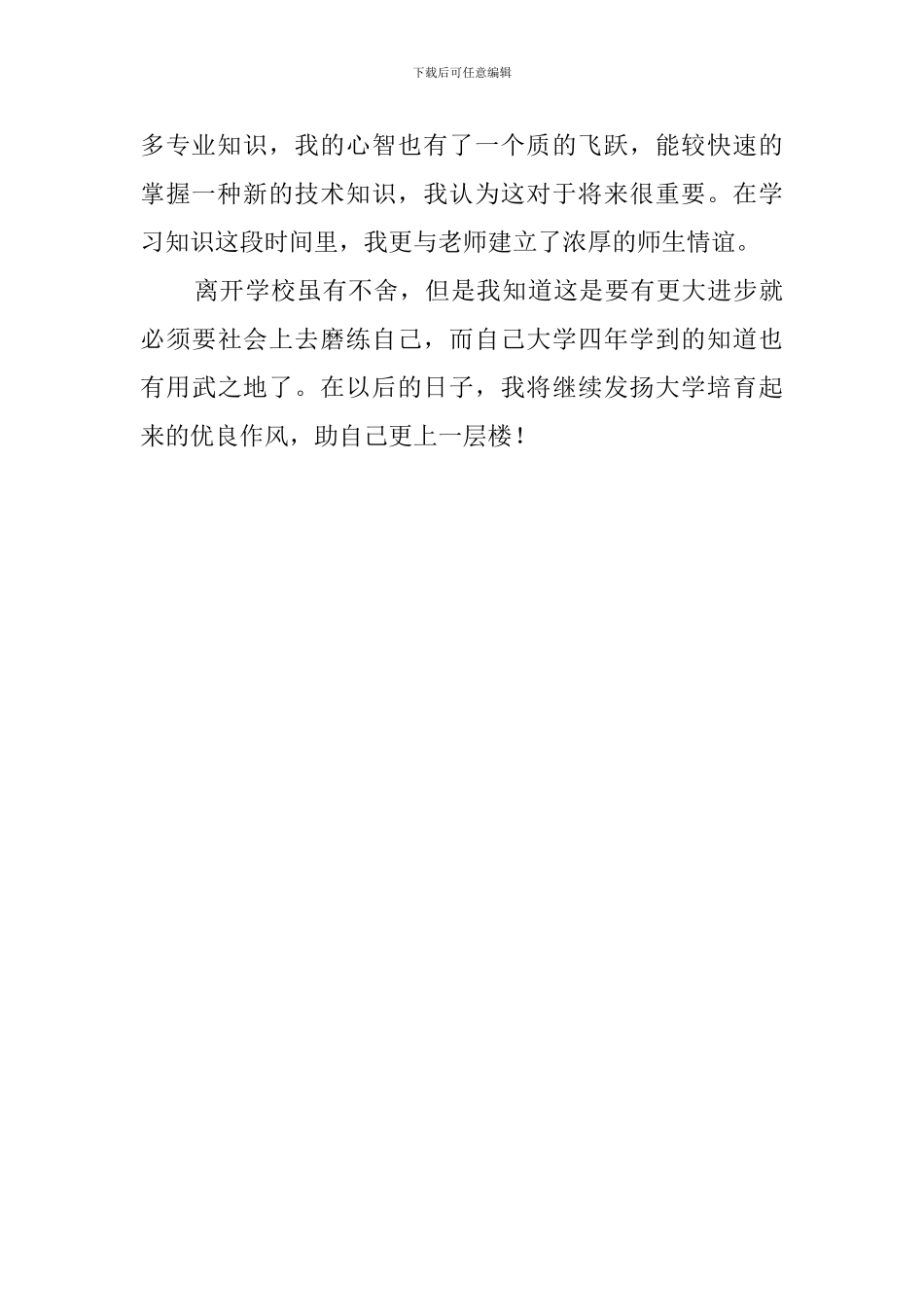 动漫专业自我鉴定报告范文_第2页