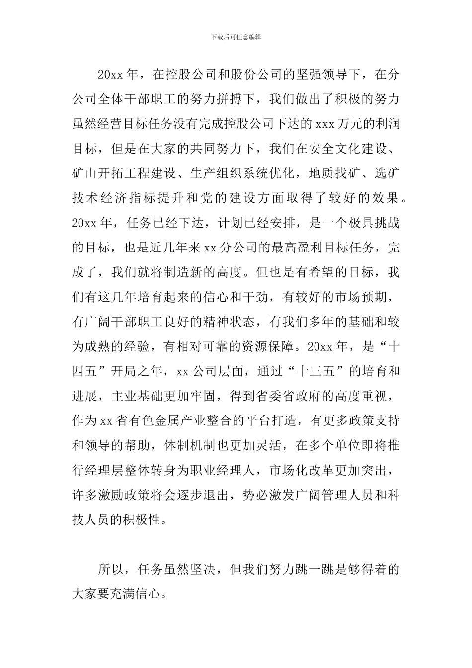 党委书记在公司职工代表大会上的总结讲话范文_第2页