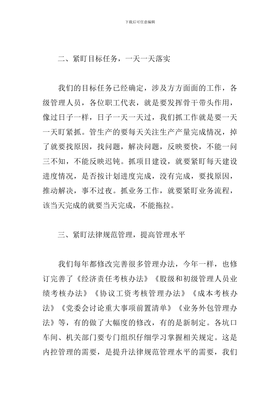 党委书记在公司职工代表大会上的总结讲话范文_第3页