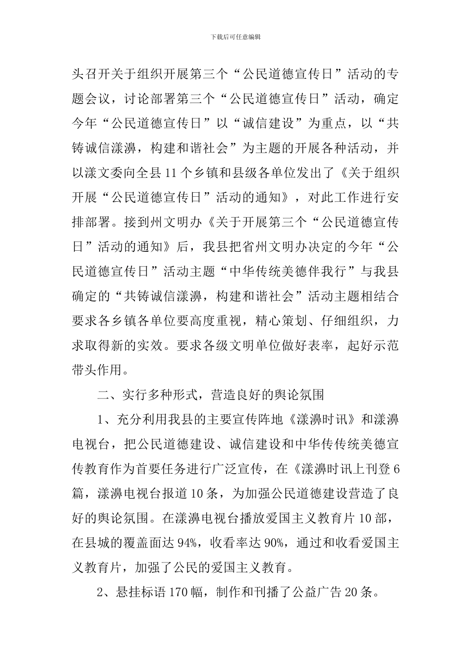 开展公民道德宣传日的活动总结_第3页