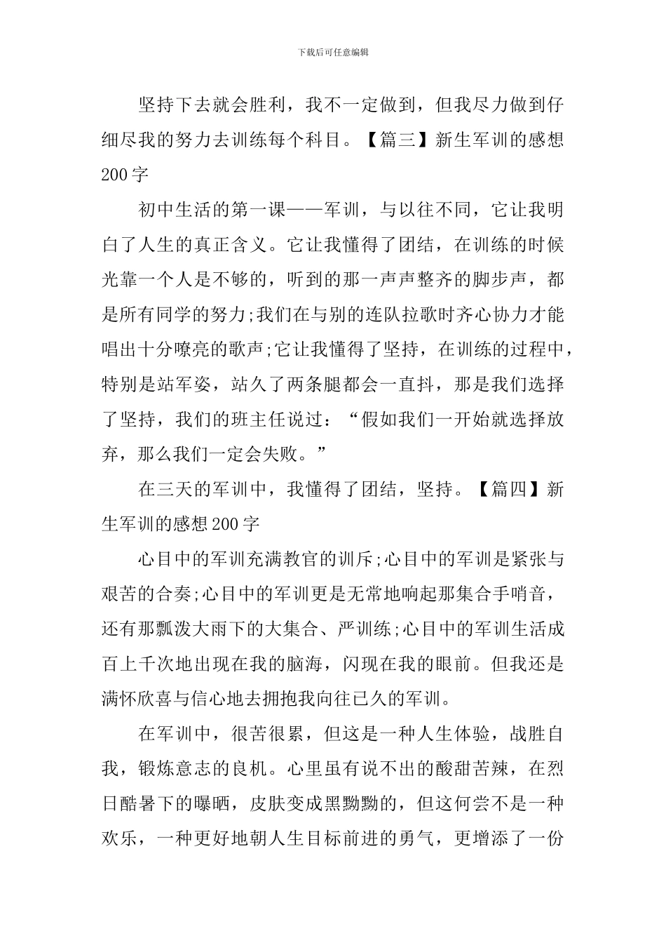 新生军训的感想200字_第2页