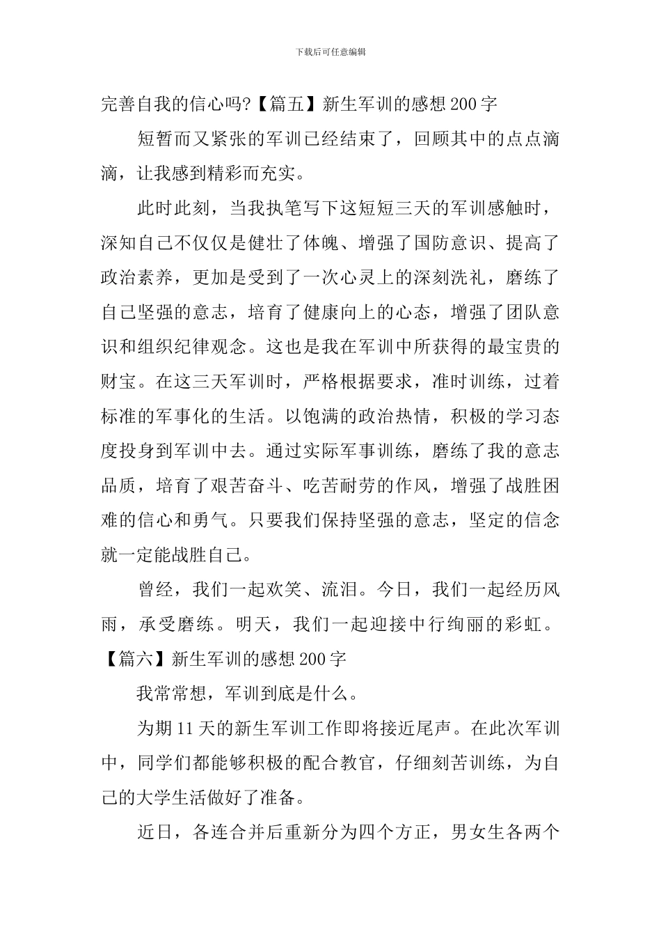 新生军训的感想200字_第3页