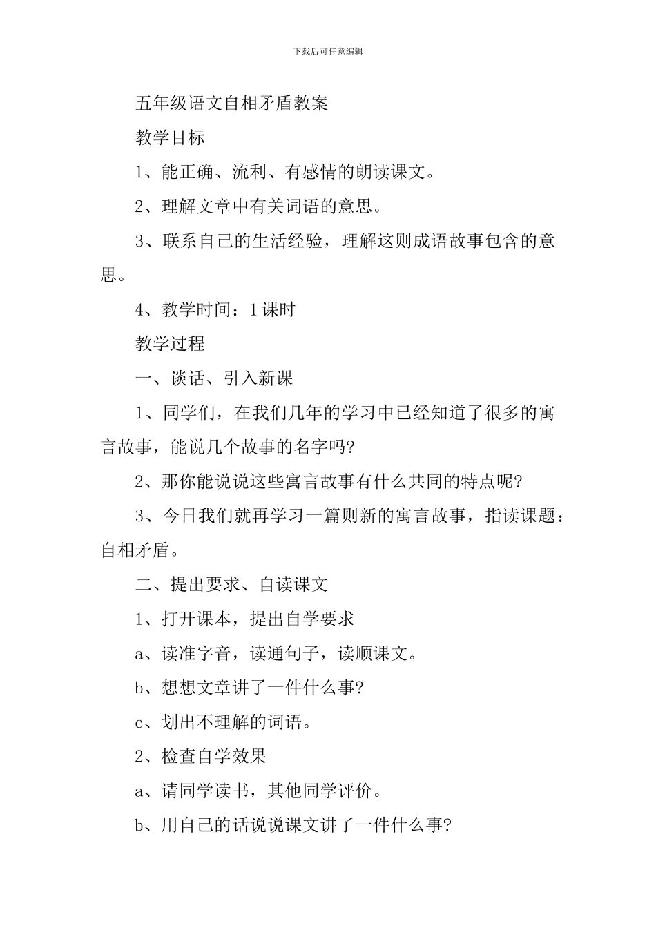 五年级语文自相矛盾知识点_第3页