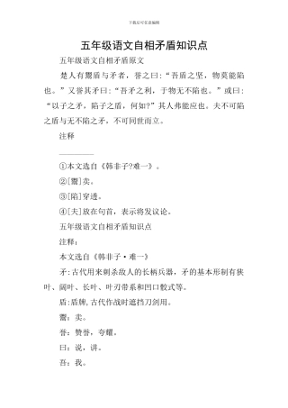 五年级语文自相矛盾知识点
