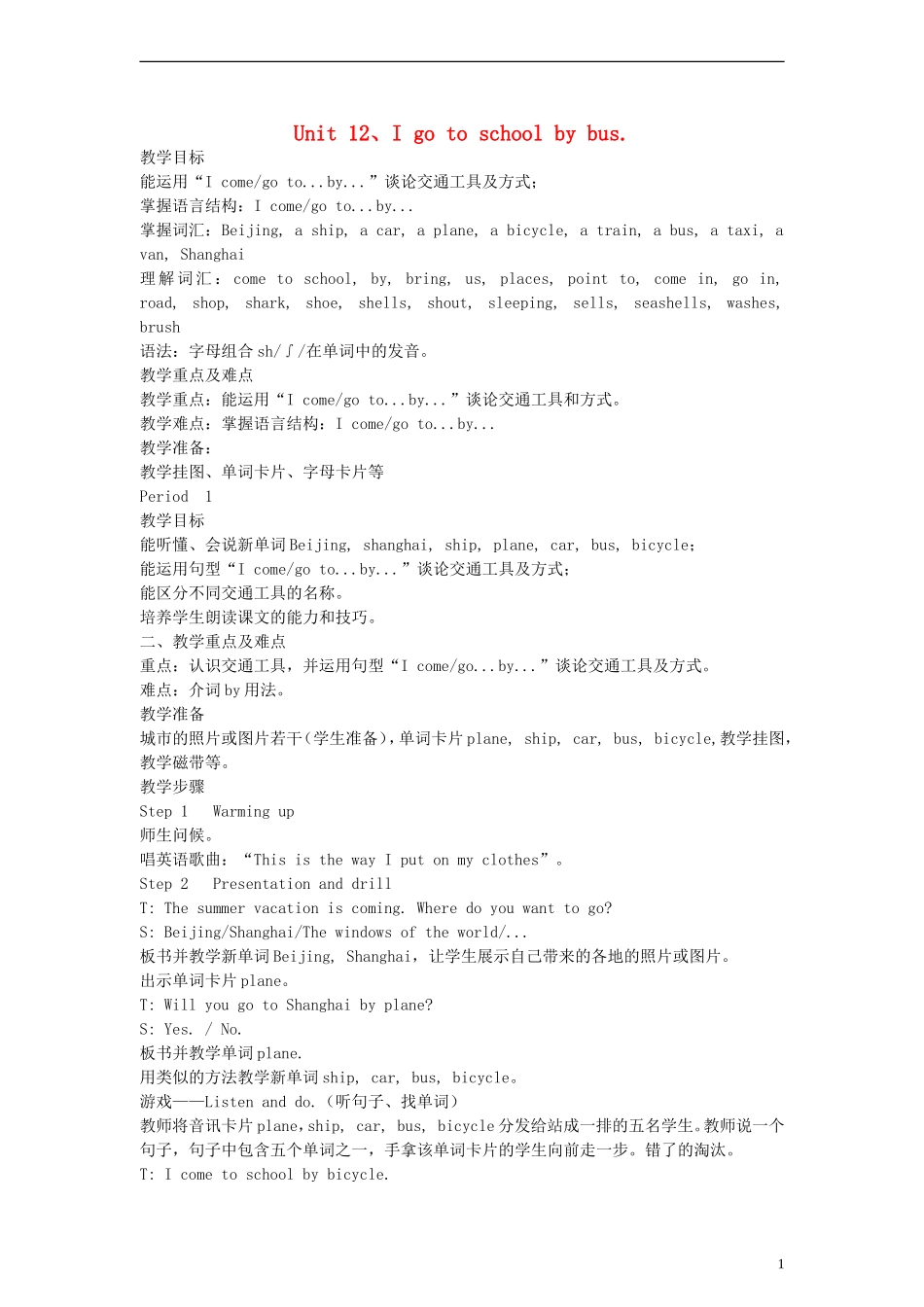 三年级英语下册 Unit12 I go to school by bus教案 （新版）湘少版_第1页