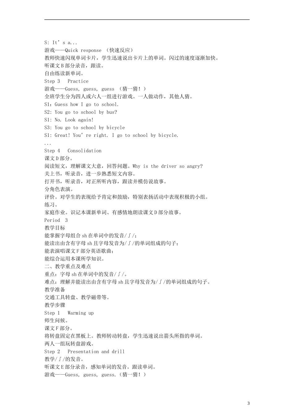 三年级英语下册 Unit12 I go to school by bus教案 （新版）湘少版_第3页