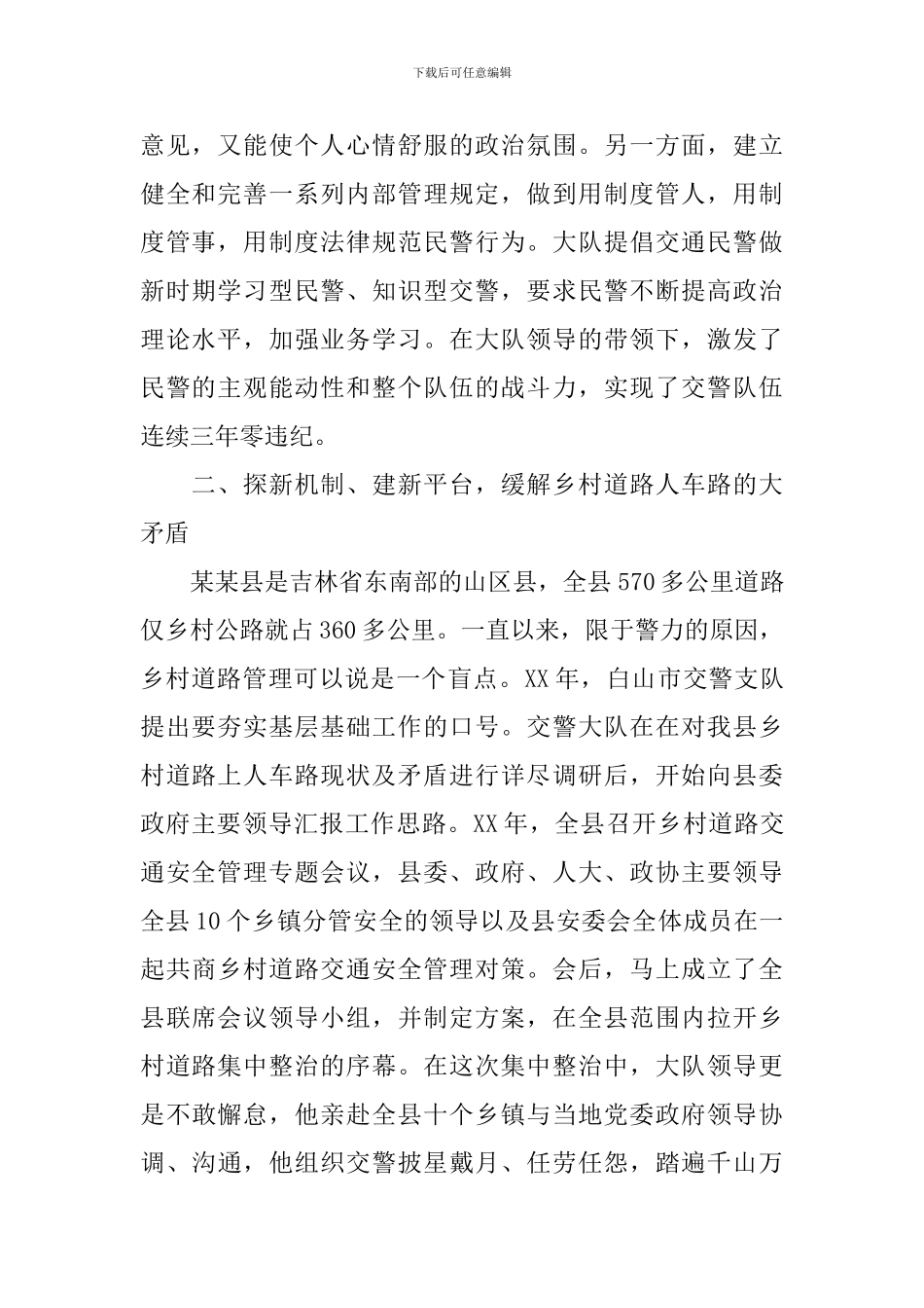 集体三等功事迹材料_第2页