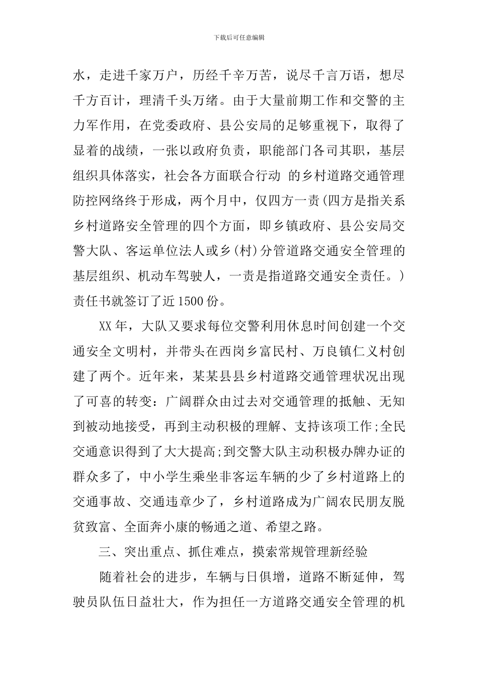 集体三等功事迹材料_第3页