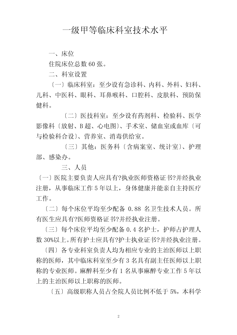 最新一级综合医院设置规范 _第2页