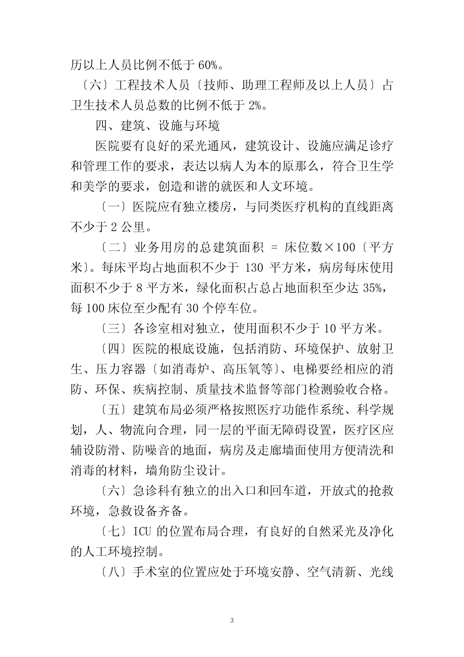 最新一级综合医院设置规范 _第3页