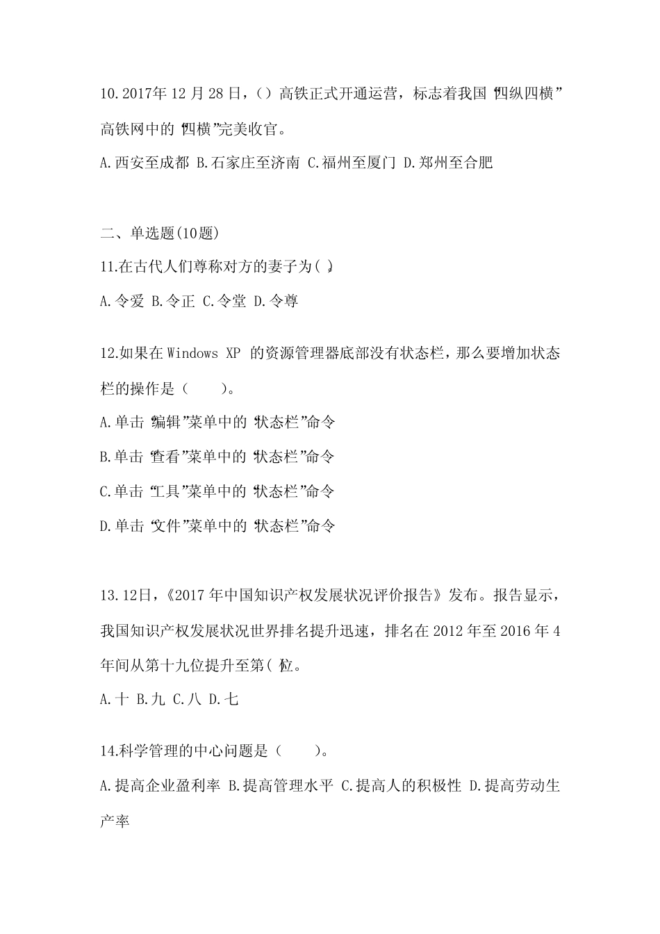 2021年安徽省合肥市公共基础知识国家公务员真题(含答案) _第3页