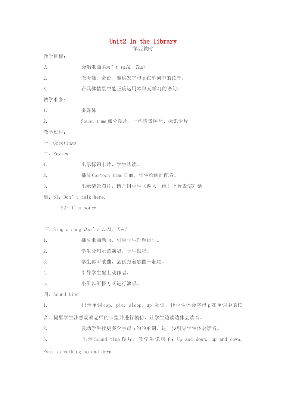 三年级英语下册 Unit2 In the library（第4课时）教案 （新版）牛津译林版-牛津版小学三年级下册英语教案_第1页