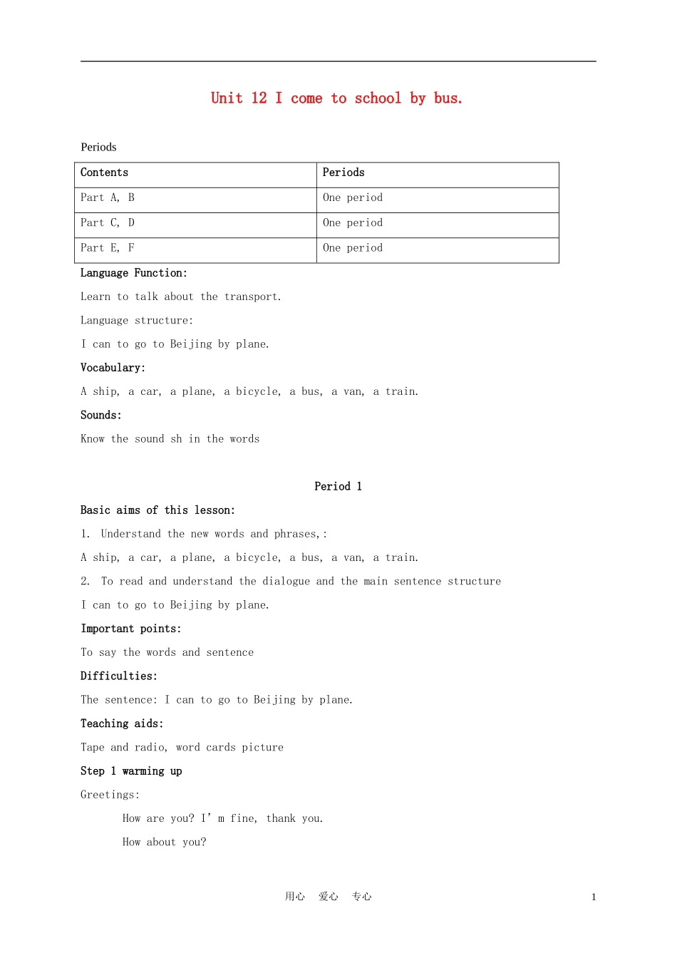 三年级英语下册 unit12 period1教案 湘少版_第1页