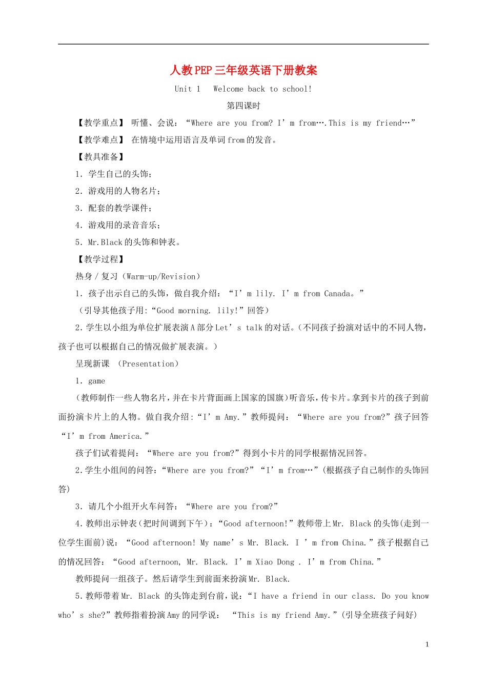 三年级英语下册 unit1（4）教案 人教PEP_第1页