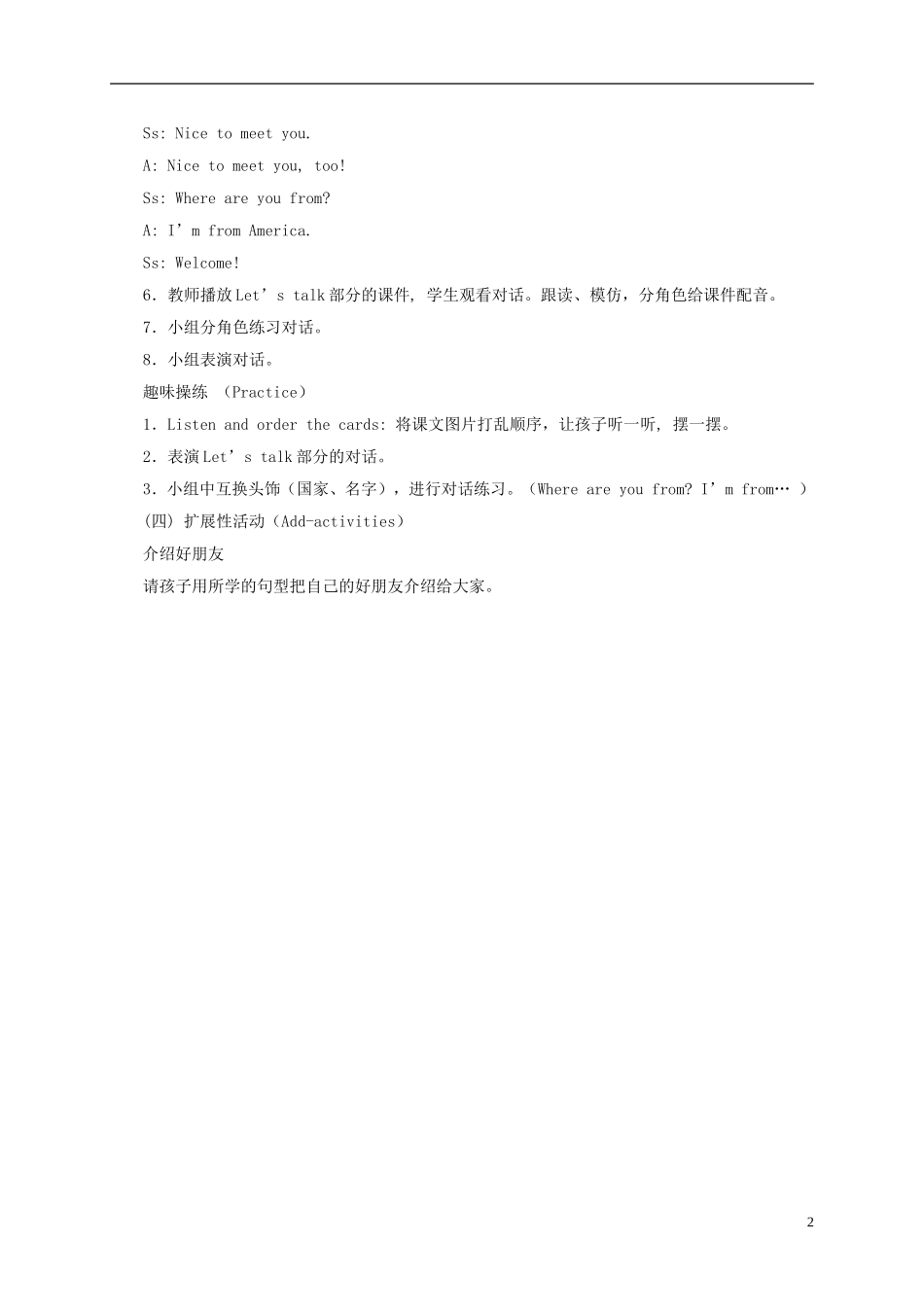 三年级英语下册 unit1（4）教案 人教PEP_第2页