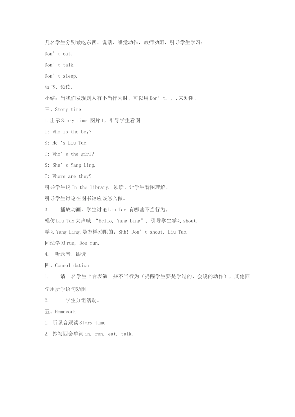 三年级英语下册 Unit2 In the library（第1课时）教案 （新版）牛津译林版-牛津版小学三年级下册英语教案_第2页