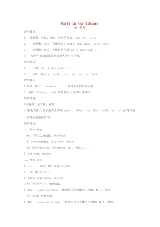三年级英语下册 Unit2 In the library（第1课时）教案 （新版）牛津译林版-牛津版小学三年级下册英语教案