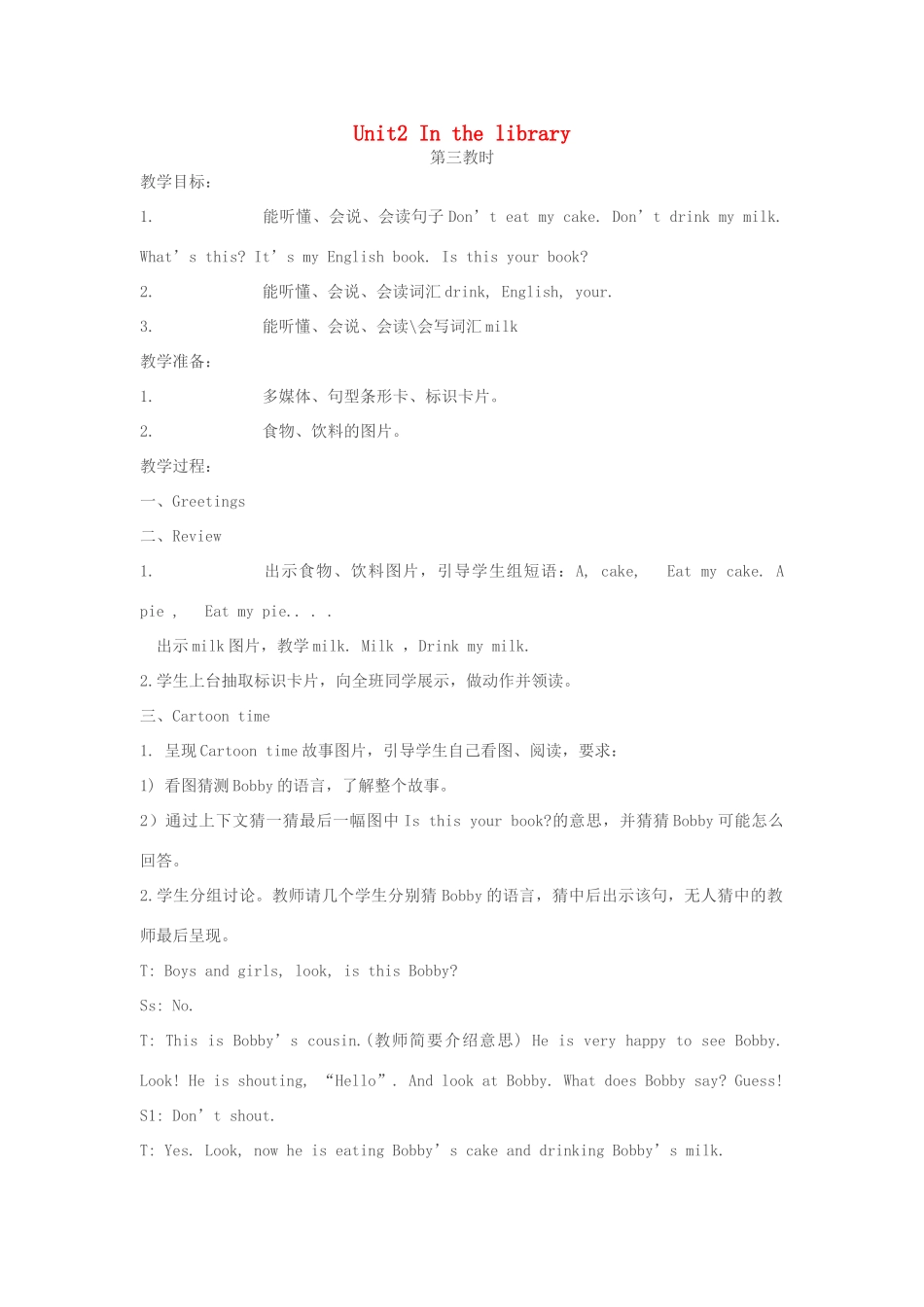 三年级英语下册 Unit2 In the library（第3课时）教案 （新版）牛津译林版-牛津版小学三年级下册英语教案_第1页