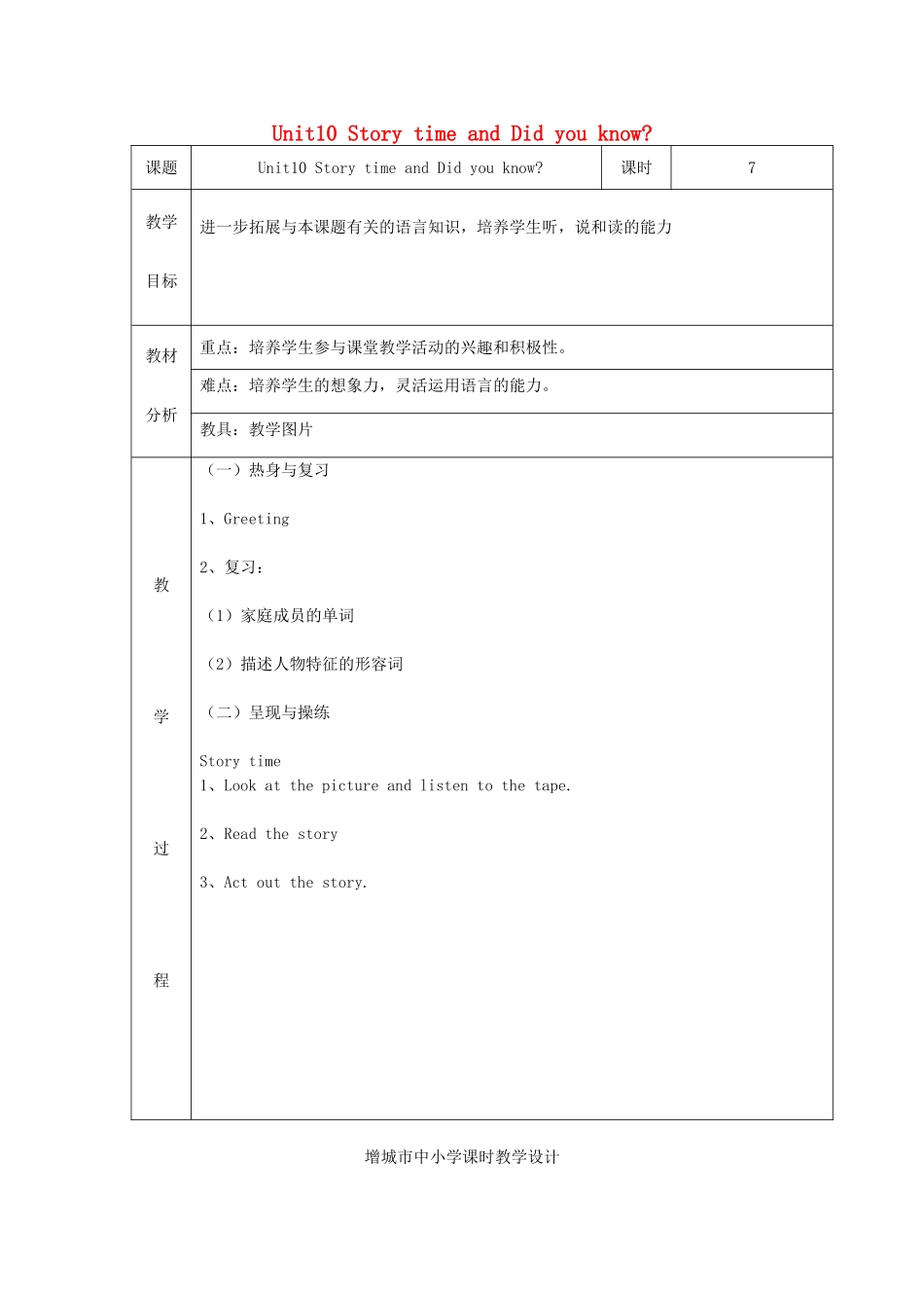 三年级英语下册 Unit10 Story time and Did you know教案设计 广州版-广州版小学三年级下册英语教案_第1页
